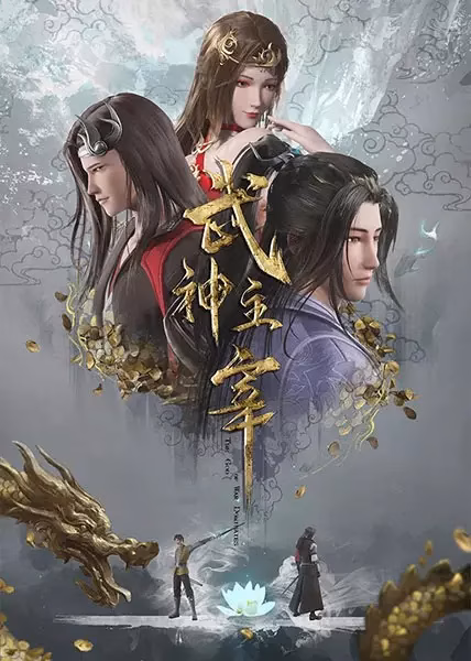 Повелитель бесстрашного духа