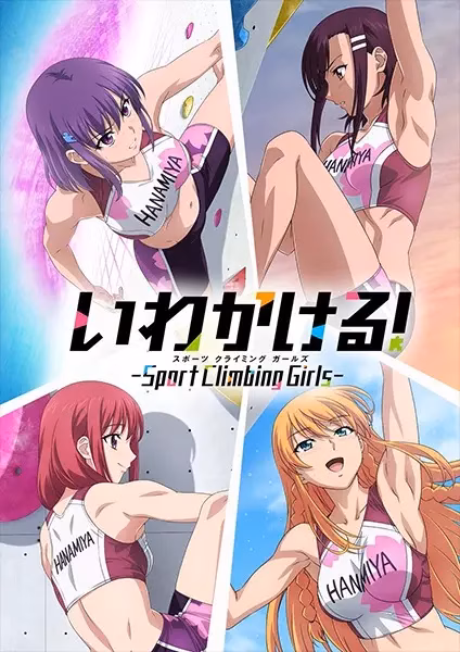 Скалолазки