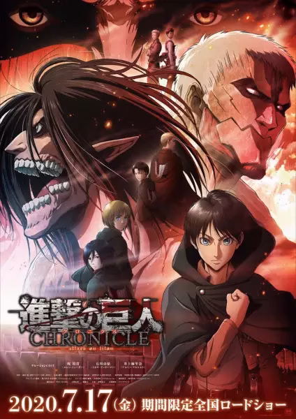 Атака титанов: Хроника