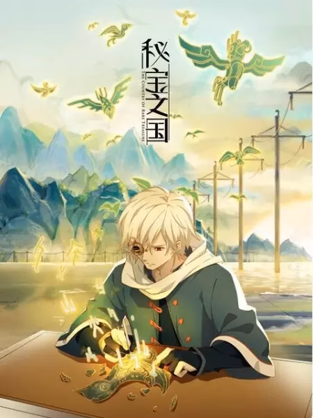 Страна таинственных сокровищ