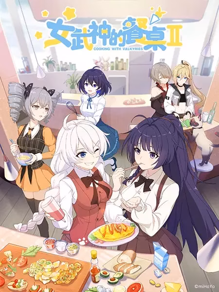 Готовим с валькириями 2 сезон