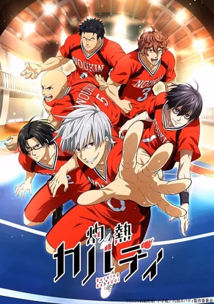 Пылающий кабадди