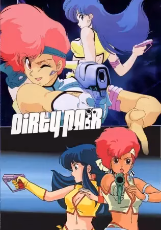 Грязная парочка