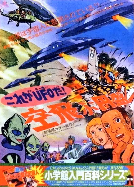 Да это же НЛО!