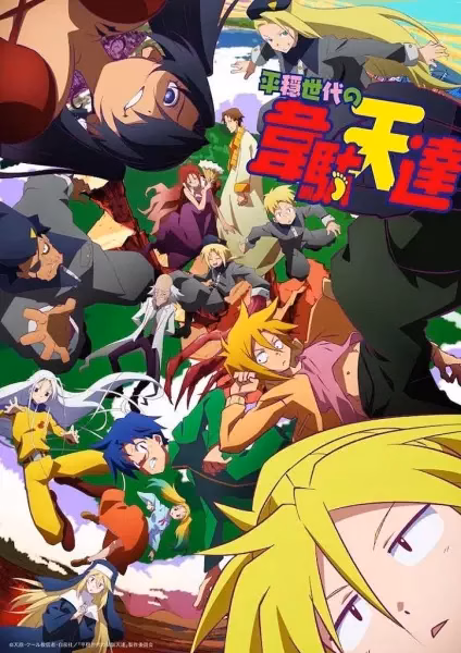 Божества Идатэн в мирном поколении