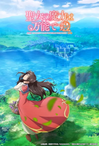 Всемогущая магия святой