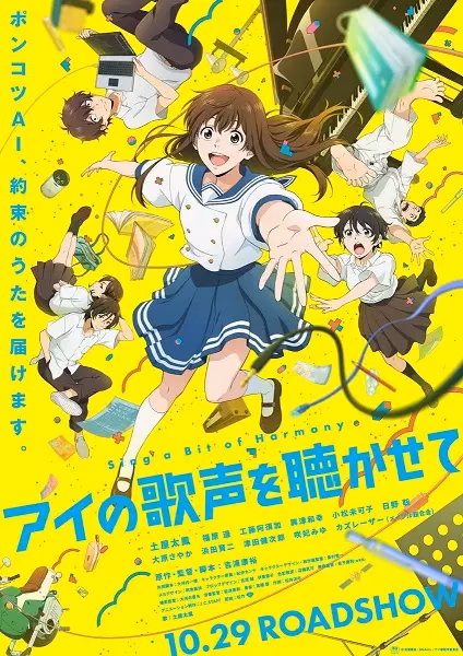 Спой немного гармонии