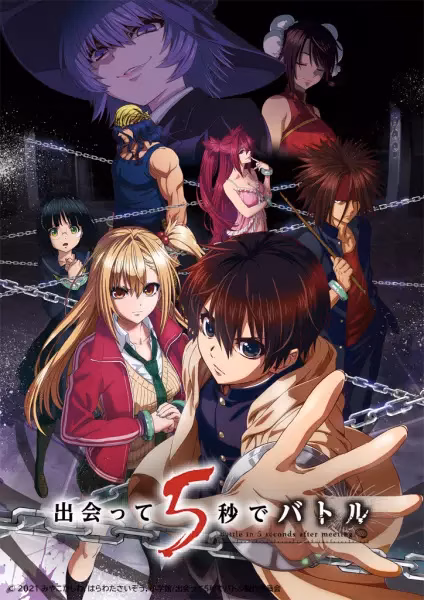 Битва через пять секунд после встречи