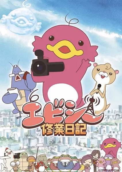 Дневник тренировок Эбиси