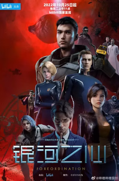 Сердце галактики