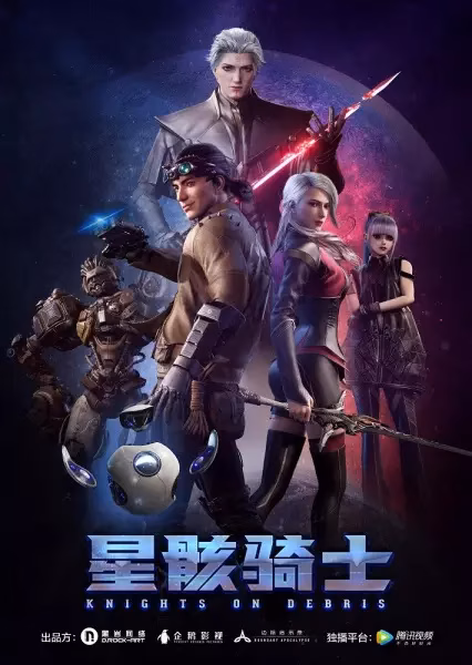 Звёздный рыцарь