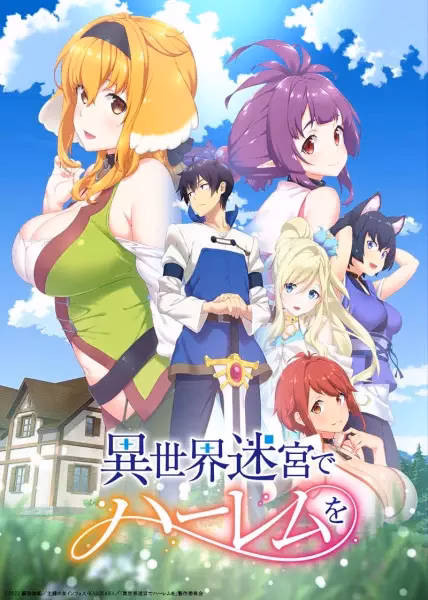 Гарем рабов в лабиринте другого мира