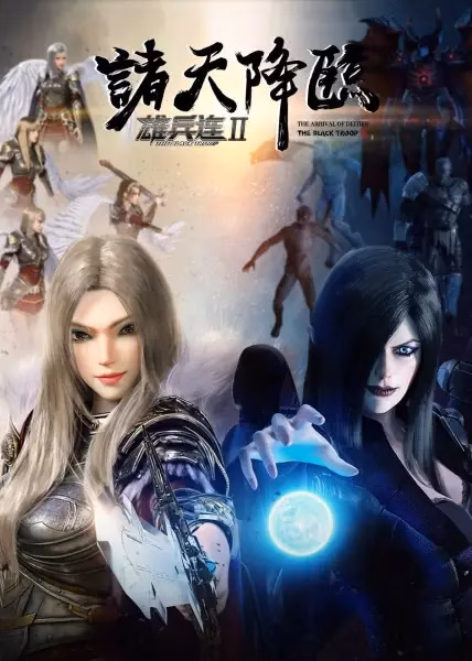 Превзойти богов: Приход чёрного войска