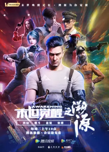 Пробуждение последних дней: Истоки