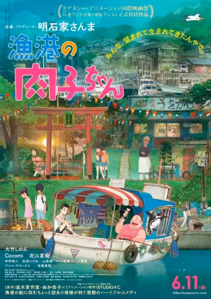 Никуко из Рыбацкой гавани