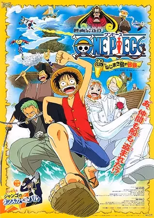 Ван-Пис: Приключение на Заводном Острове