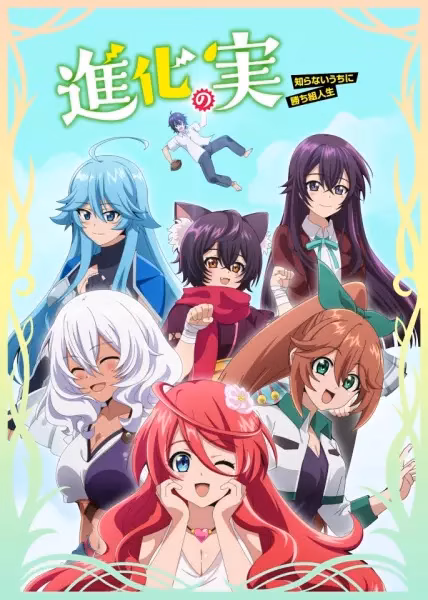 Плод эволюции