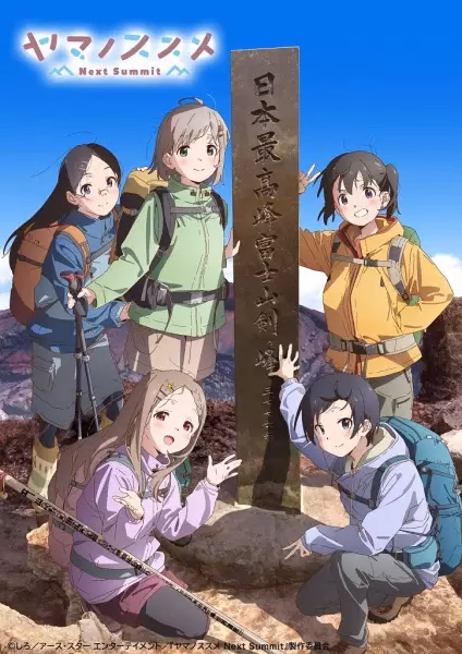 Манящие горы: Следующая вершина