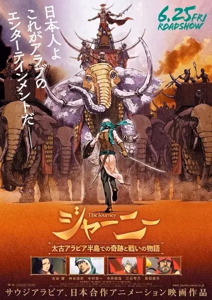 Путешествие: История чудес и сражений на древнем Аравийском полуострове