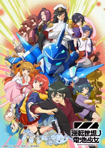 Девочка-батарейка из мира-перевёртыша