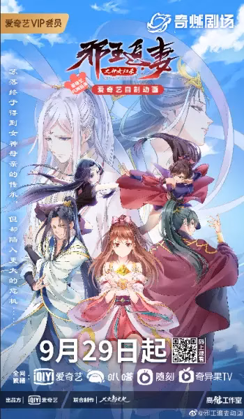 Охота демонического короля на свою жену 3 сезон