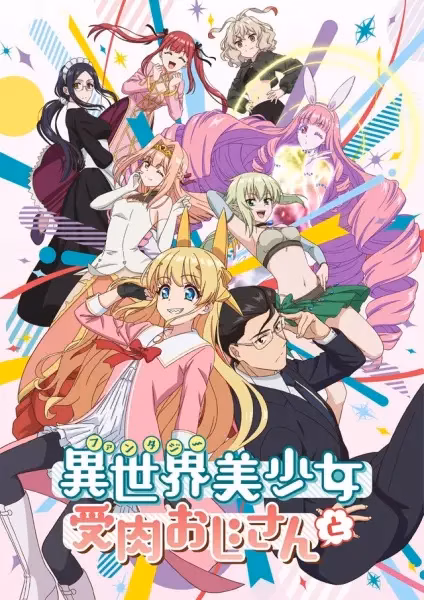 Фантастический мир с обращённым в красавицу мужчиной и…