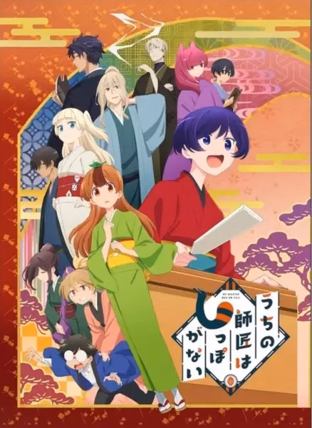 У моего мастера нет хвоста