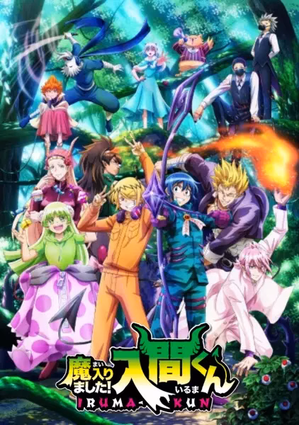 Добро пожаловать в ад, Ирума! 3 сезон