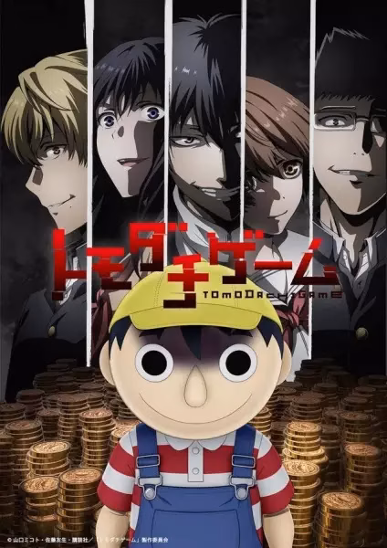 Игра друзей