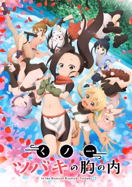 В сердце куноити Цубаки