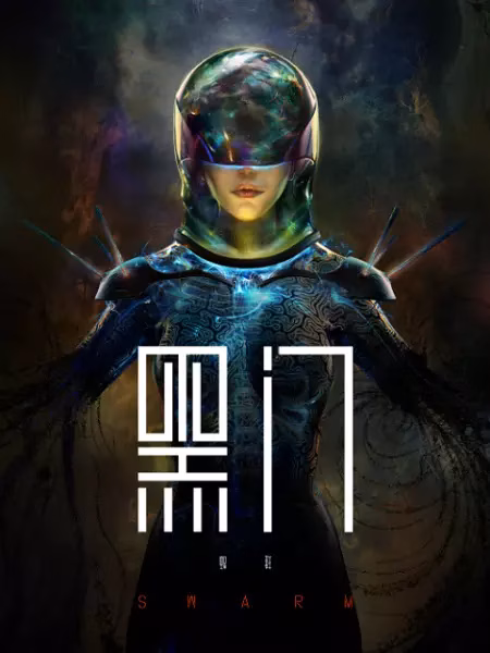 Чёрные врата