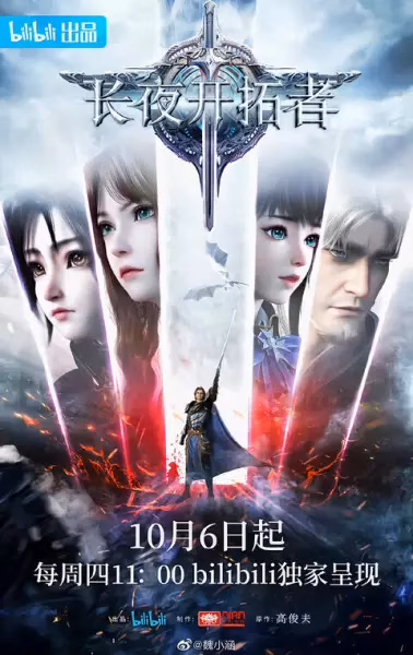 Меч рассвета