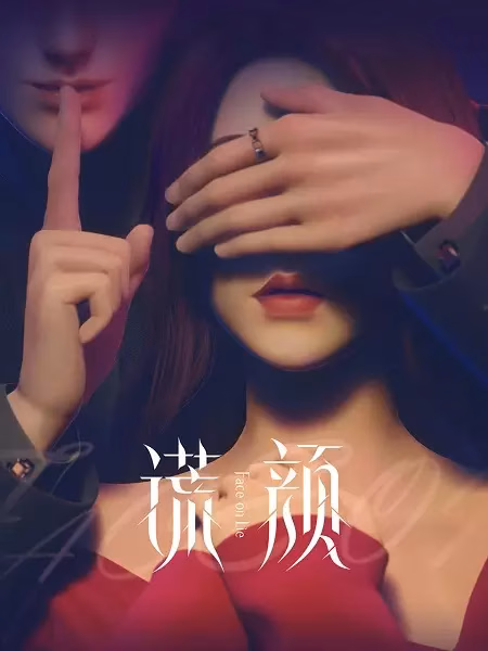 Ложное лицо