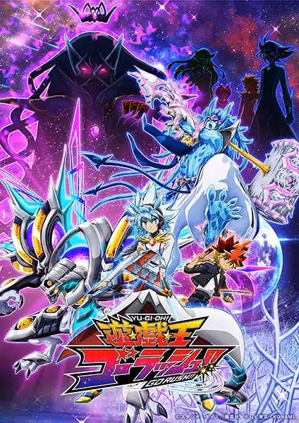 Югио! Поспеши!