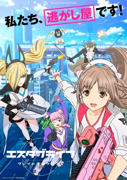 Создание жизни: Большой побег