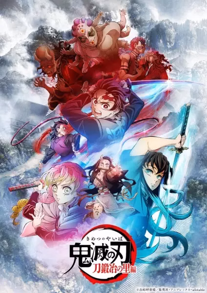 Клинок, рассекающий демонов: Деревня кузнецов