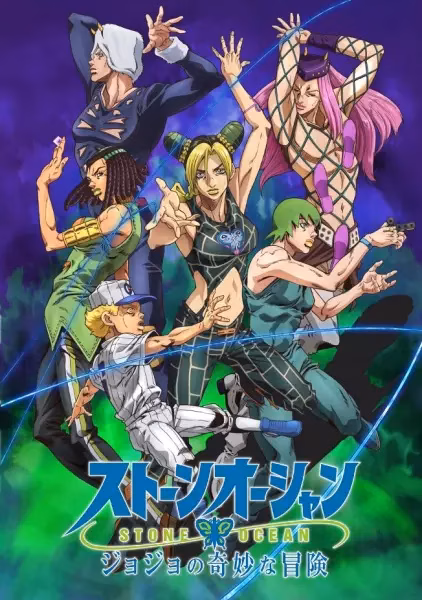 Невероятное приключение ДжоДжо: Каменный океан. Часть 2