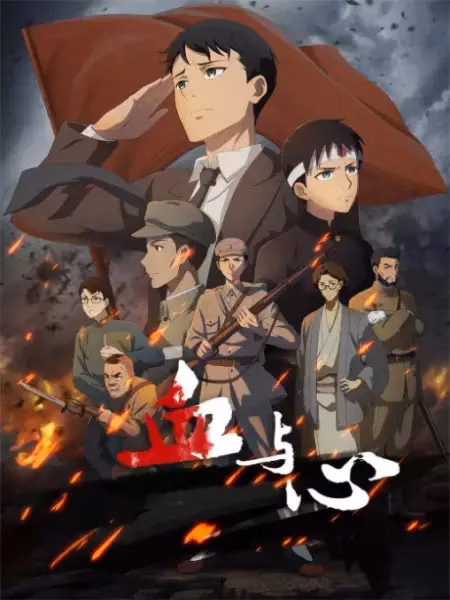 Кровь и сердце