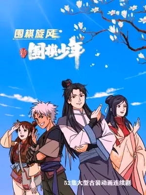 Новый молодой игрок в го