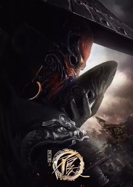 Портрет Цзянху: Реки и озёра 6 сезон