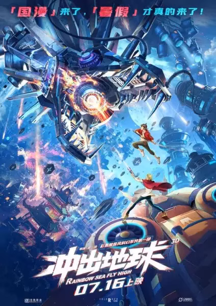 Побег с Земли