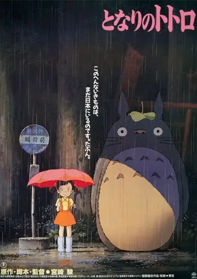 Мой сосед Тоторо