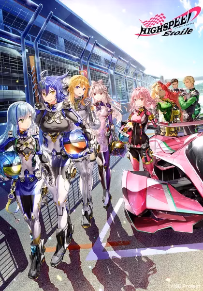 Высокоскоростная этуаль