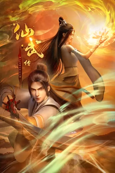 Император боевых искусств