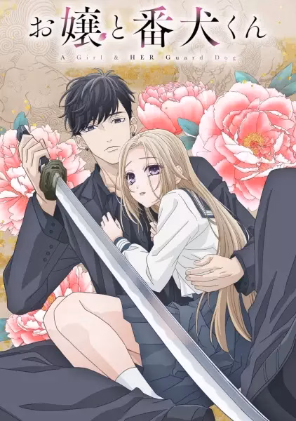 Мой телохранитель