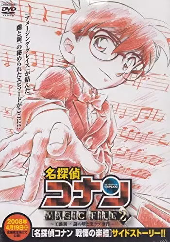 Детектив Конан: Дело о таинственной стене и чёрном лабрадоре