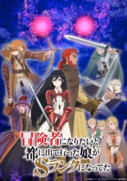 Моя дочь, отправившаяся в столицу, захотев стать авантюристом, достигла S-ранга