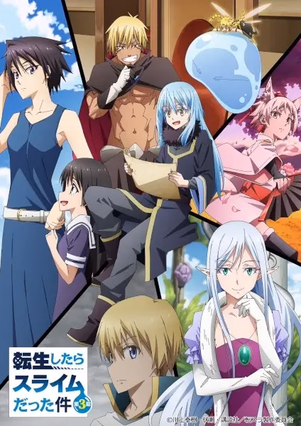 О моём перерождении в слизь 3 сезон