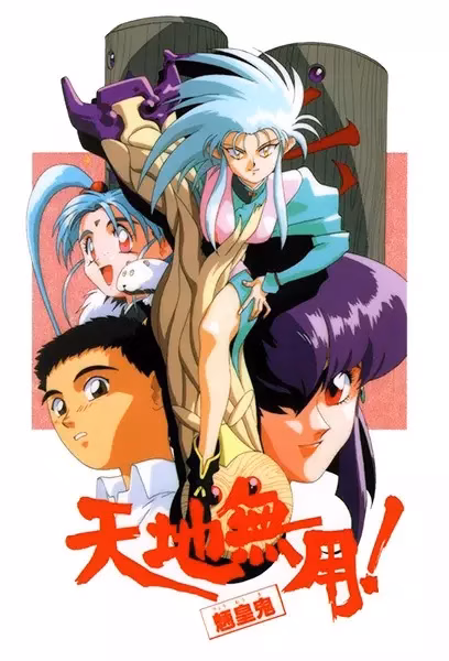 Тэнти — лишний! Рё-о-ки