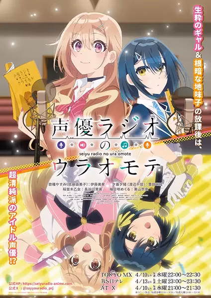 Две стороны сэйю радио